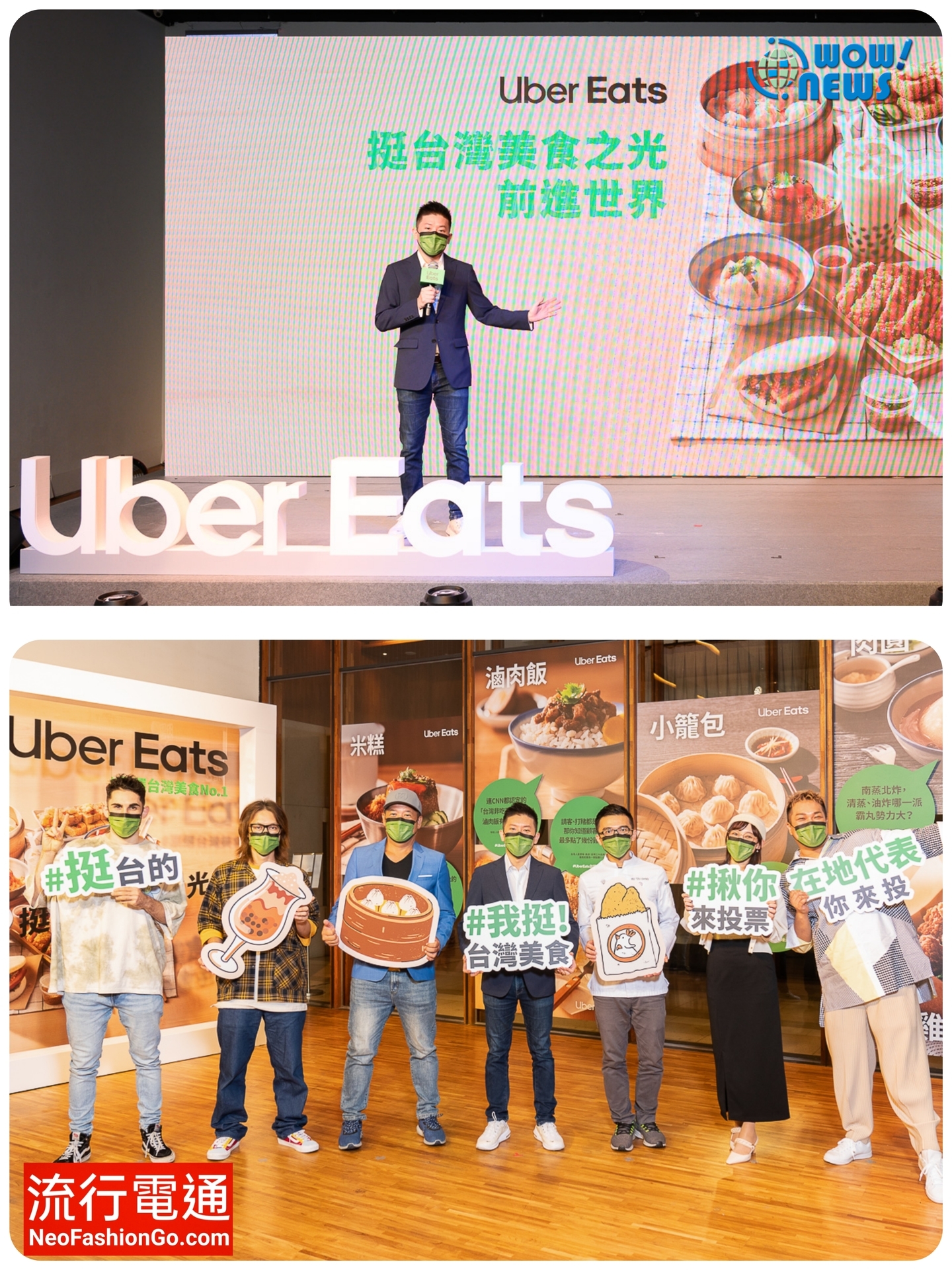 Uber Eats 宣布啟動「挺台灣美食之光前進世界」計畫 首發向世界旅人招手