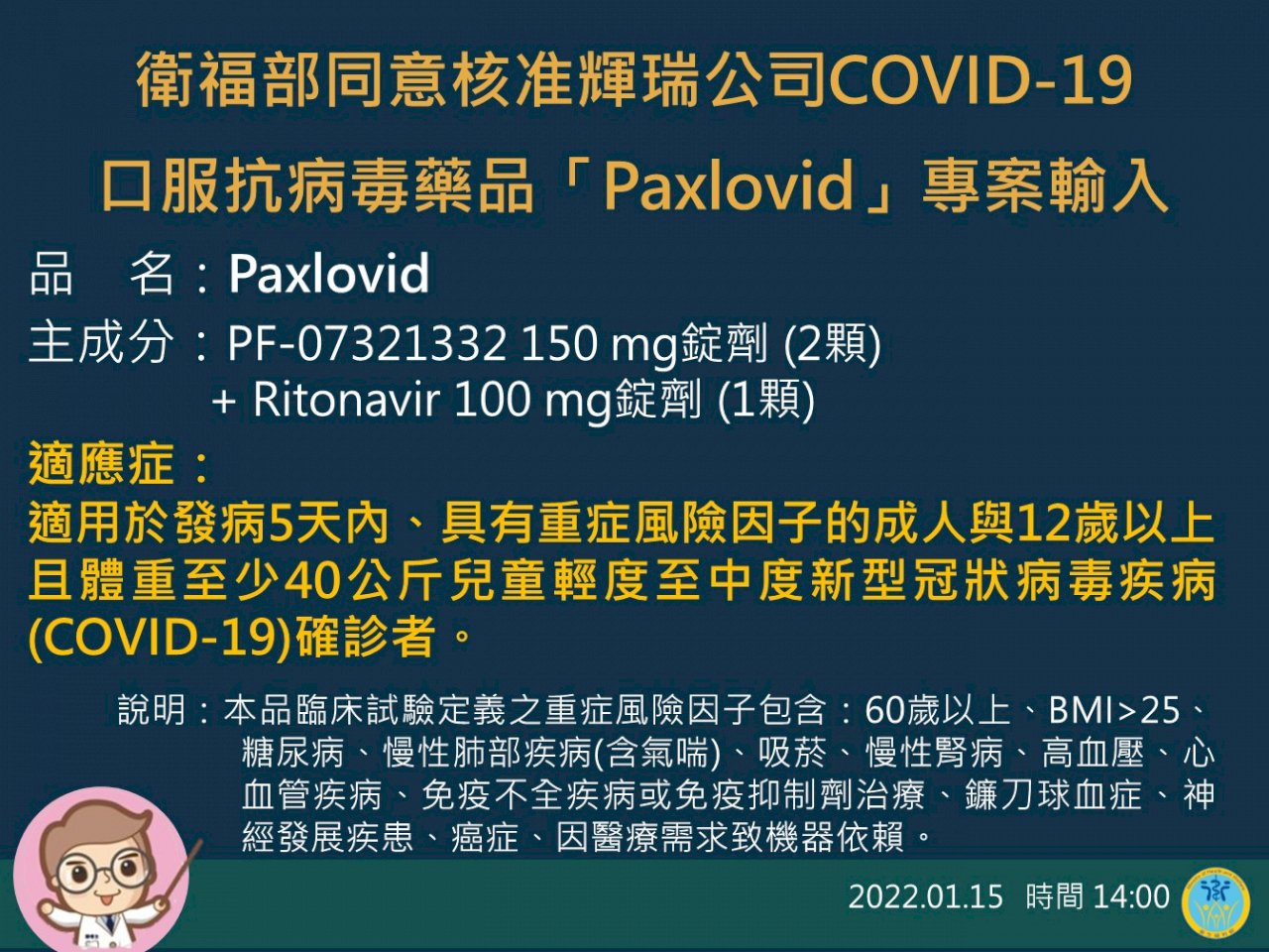 2萬份輝瑞COVID-19口服藥物 預計3月前到貨